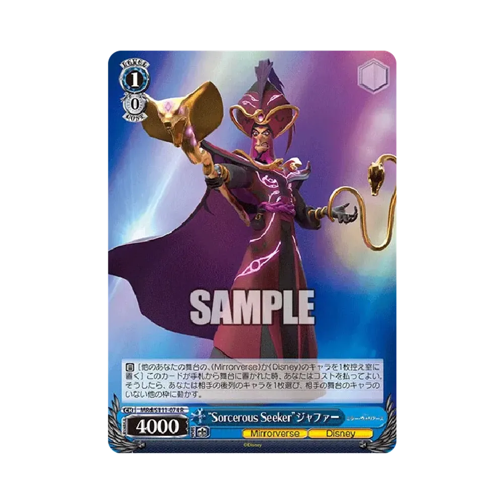 "Sorcerous Seeker"ジャファー R [MRd/S111-074](ブースターパック「Disney ミラー・ウォリアーズ」)