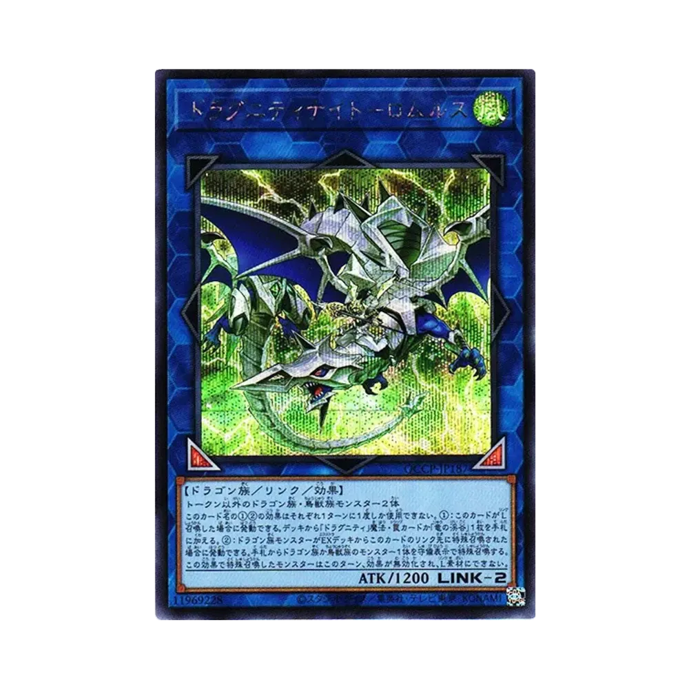 ドラグニティナイト-ロムルス SE [QCCP-JP187](クォーター・センチュリー・クロニクル サイド：プライド)