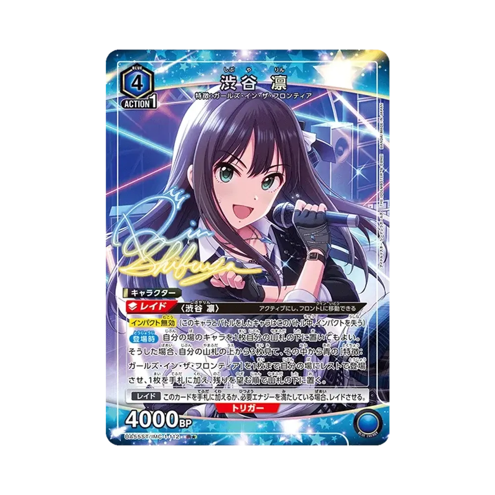渋谷 凛 R★ [UA55ST/IMC-1-112](スタートデッキ「アイドルマスター シンデレラガールズ」)