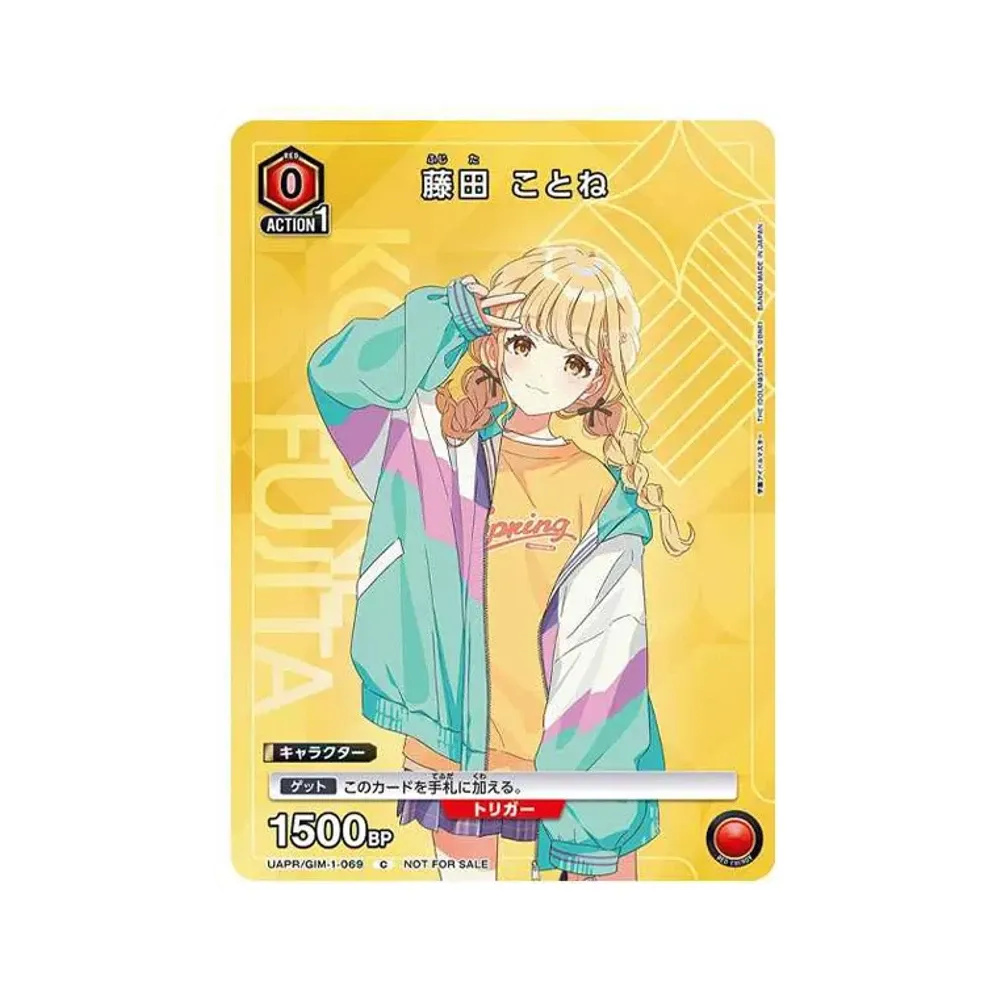藤田 ことね C [UAPR-GIM-1-069](プロモーションカード「ユニアリ 1.5th Anniversary 学園アイドルマスター購入キャンペーン」)