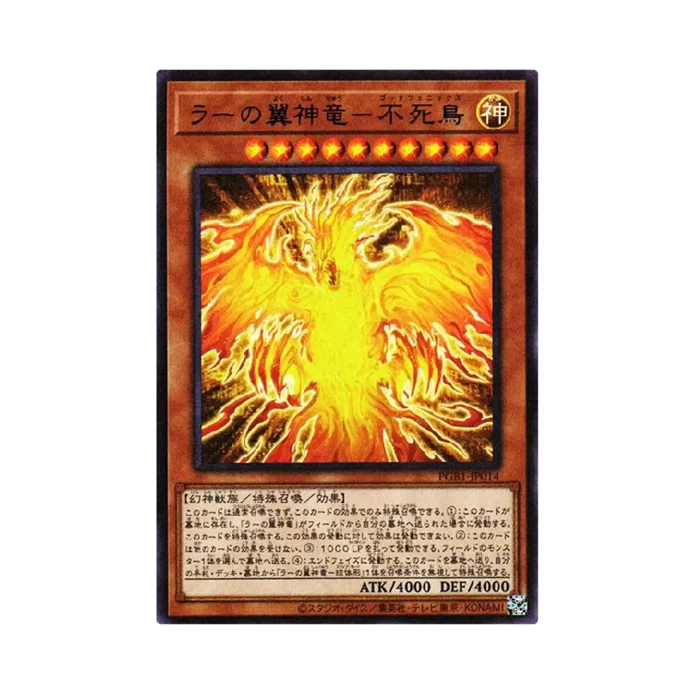 PSA10】オシリスの天空竜 PSE[PGB1-JPS01](プリズマティックゴッド
