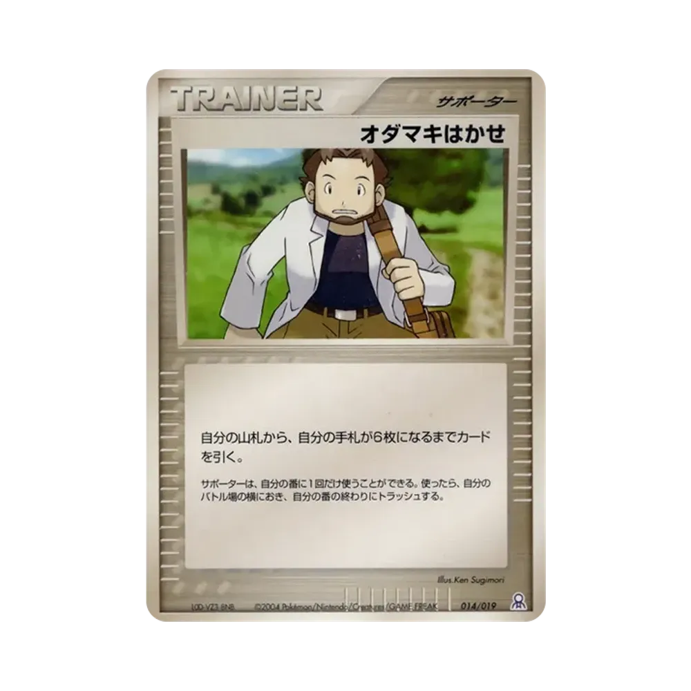オダマキはかせ [PCG-E 014/019](ギフトボックス「エメラルドver. カイオーガデッキ」)