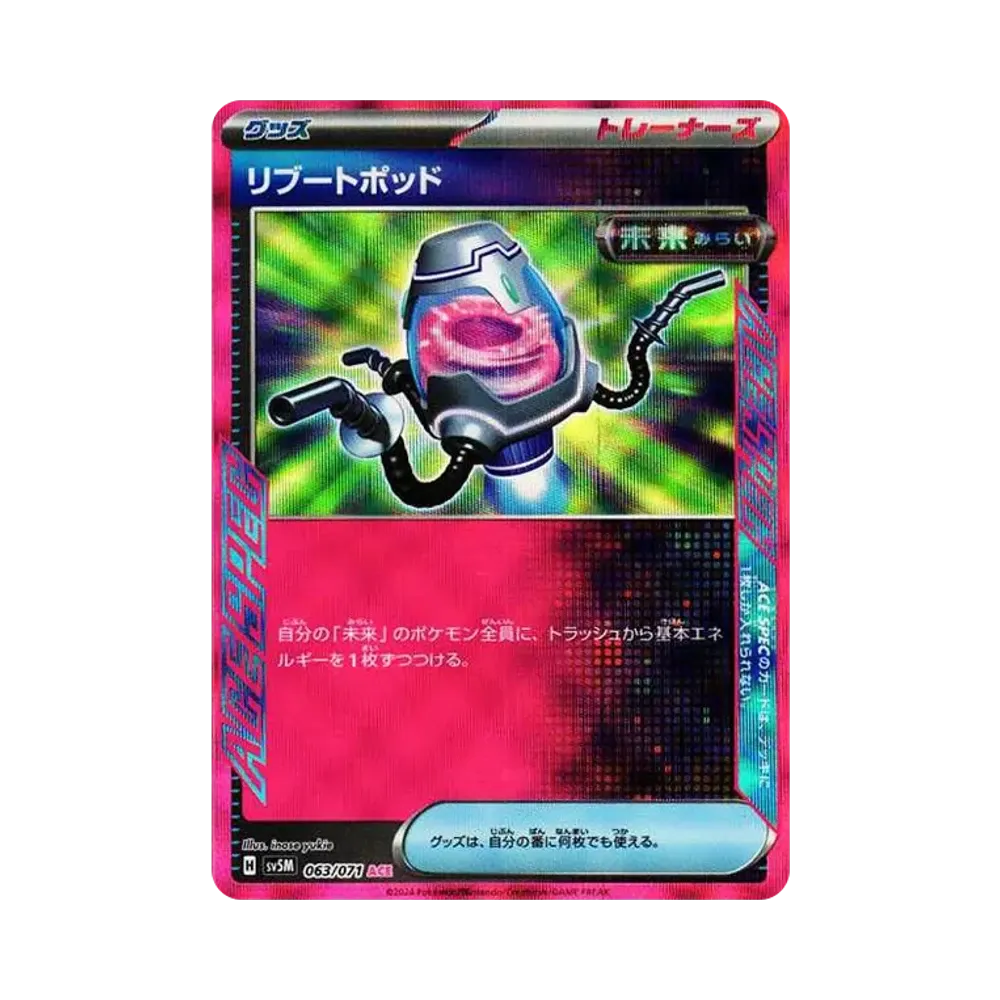リブートポッド ACE [SV5M 063/071](拡張パック「サイバージャッジ」)
