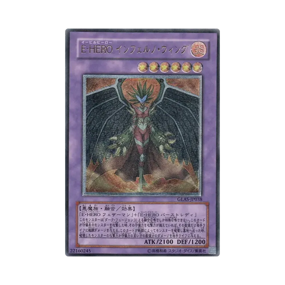 Ｅ－ＨＥＲＯ インフェルノ・ウィング UL [GLAS-JP038](基本パック「グラディエイターズ・アサルト」)