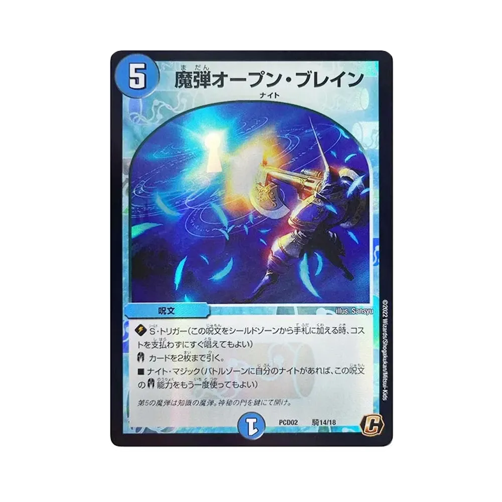 魔弾オープン・ブレイン C [DMPCD-02 騎14/18](デュエマプレイス・コラボデッキ「竜装の武者&魔弾の騎士」)