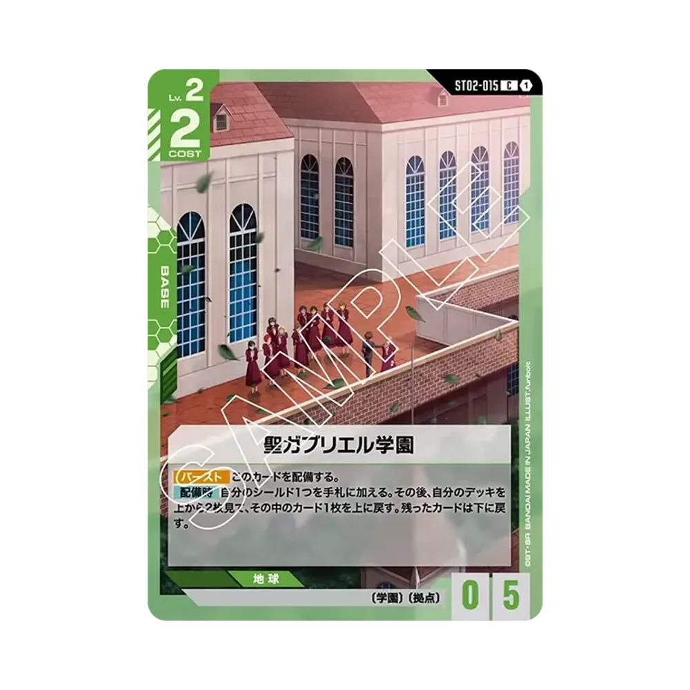 聖ガブリエル学園 C [ST02-015](スタートデッキ「ウイングオブアドバンス」)