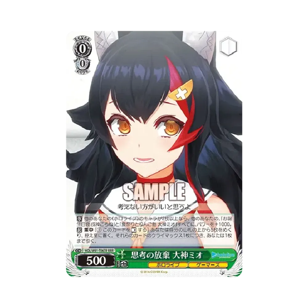 思考の放棄 大神ミオ RRR [HOL/W91-T067R](トライアルデッキ+「ホロライブゲーマーズ」)