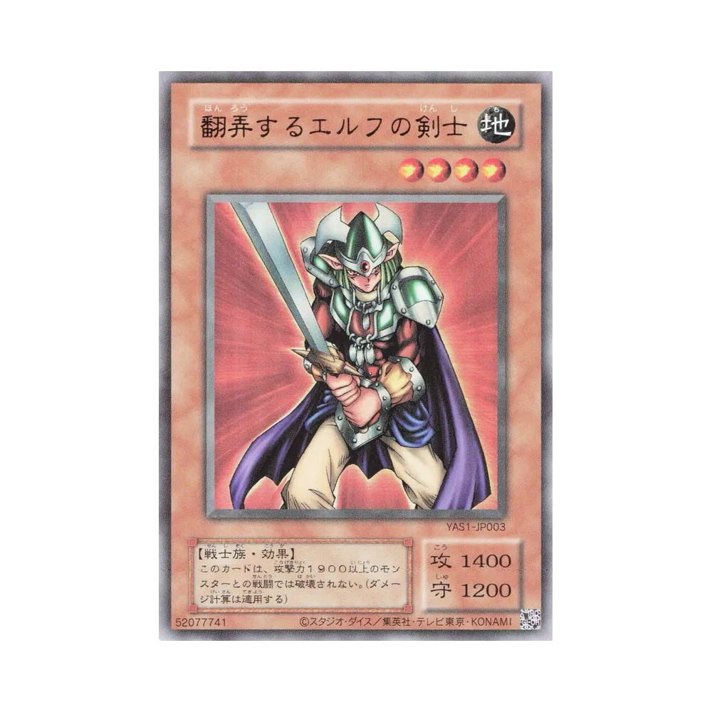 翻弄するエルフの剣士 (クラシックスタイル) UR [YAS1-JP003](デュエルセット「遊☆戯☆王 オリジナル アートワーク デュエル セット-遊戯編-」)