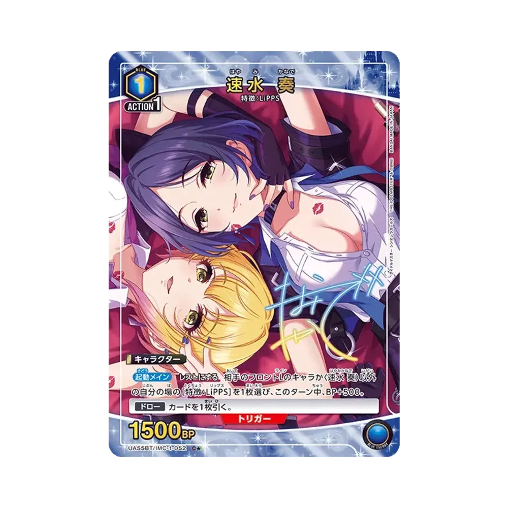 速水 奏 C★ [UA55BT/IMC-1-052](ブースターパック「アイドルマスター シンデレラガールズ」)