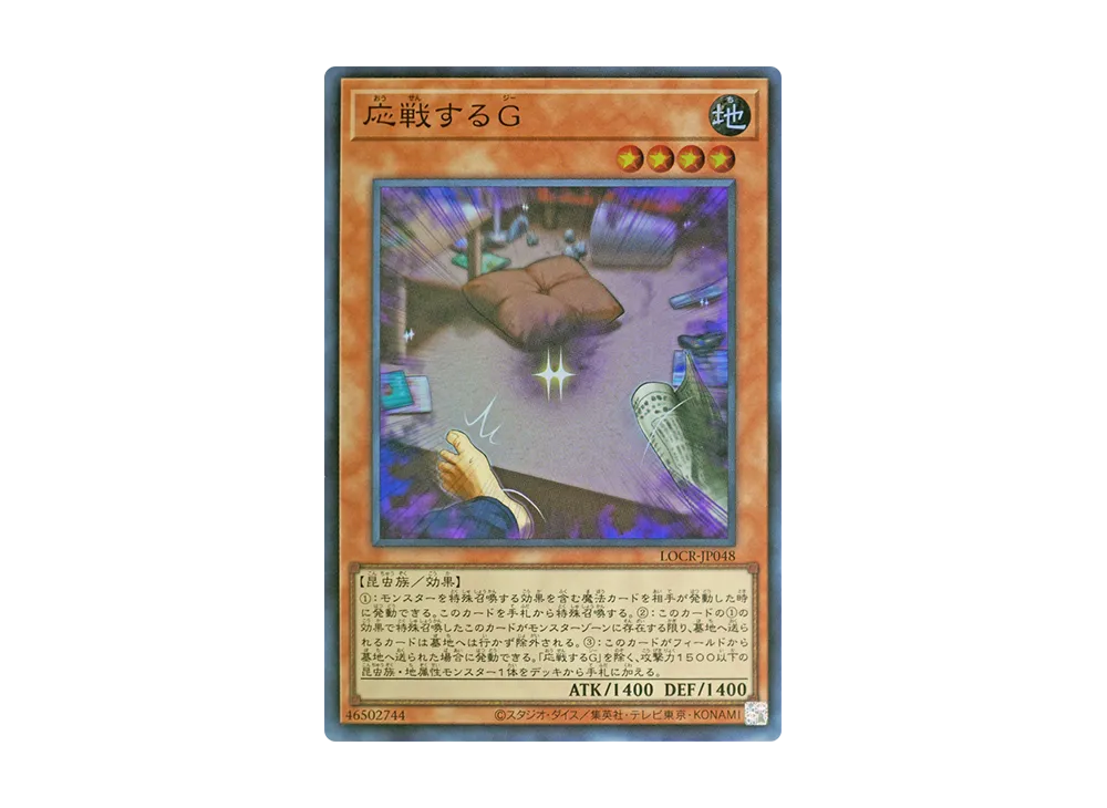 応戦するG SR [LOCR-JP048](リミットオーバーコレクション ザ ライバルズ)