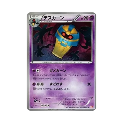 死神棺