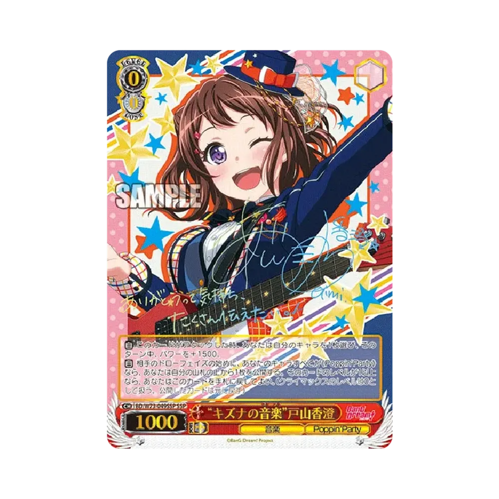 “キズナの音楽”戸山香澄 BD/W73-049SSP SSP ヴァイスサイド … キズナの音楽