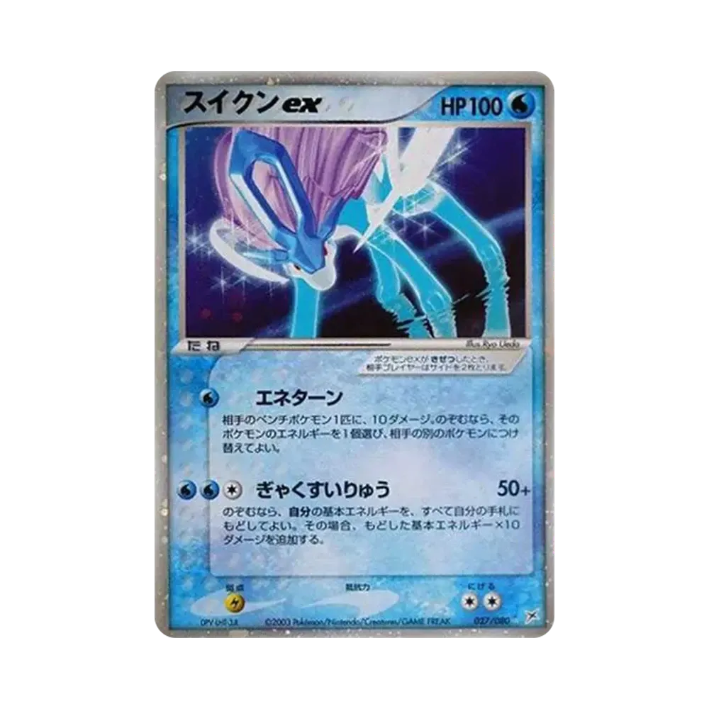 スイクンex ☆ [ADVEX 027/080](強化拡張パックex1「マグマVSアクア