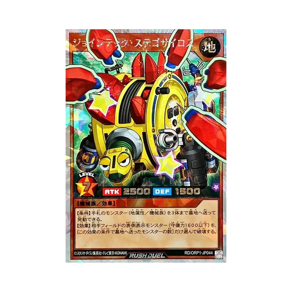 ジョインテック・ステゴサイロス ORR [RD/ORP1-JP044](オーバーラッシュパック)
