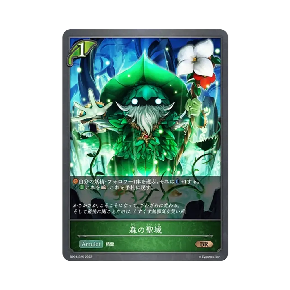 森の聖域 BR [BP01-025](ブースターパック 第1弾「創世の夜明け」)