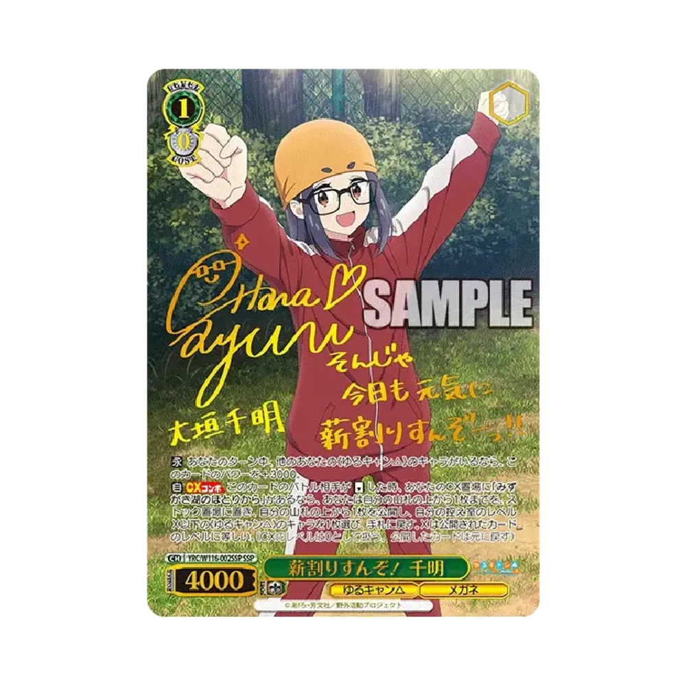 薪割りすんぞ! 千明 SSP [YRC/W116-002SSP](ブースターパック「ゆるキャン SEASON 3」)