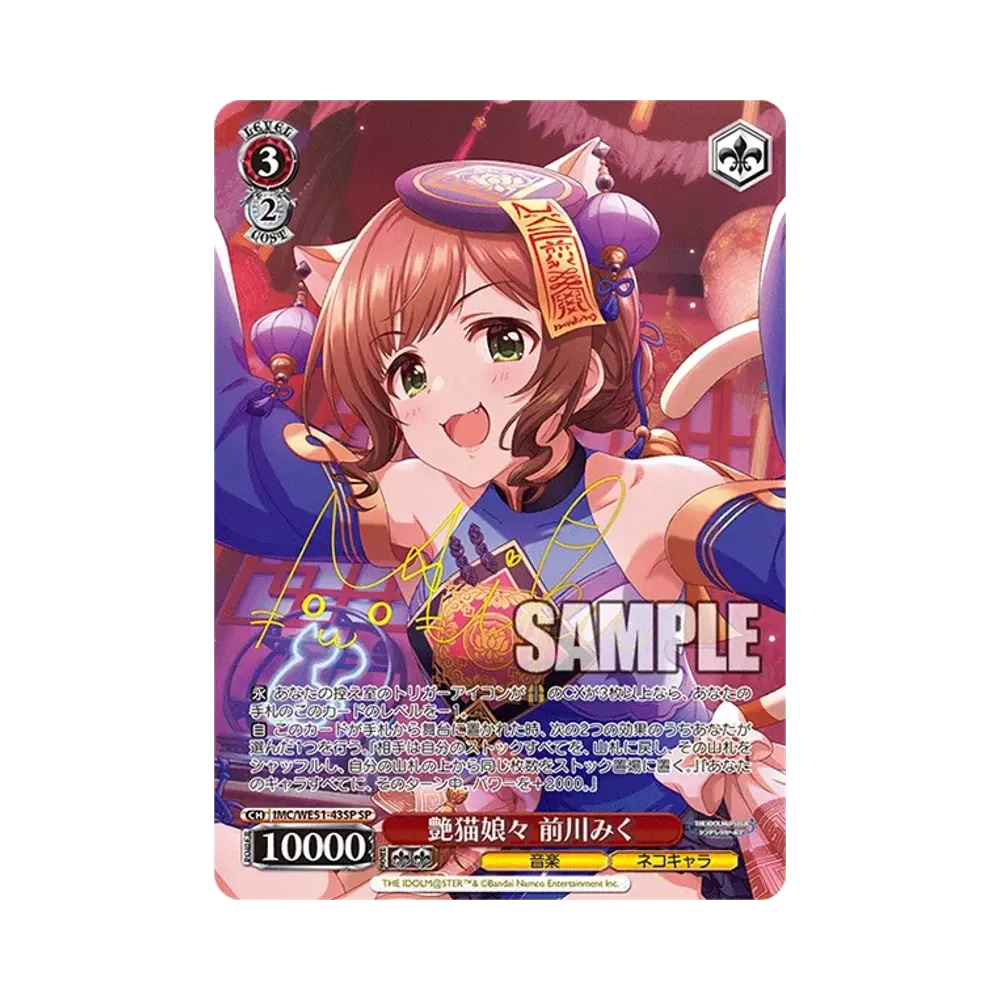 艶猫娘々 前川みく N [IMC/WE51-43](プレミアムブースター「アイドル