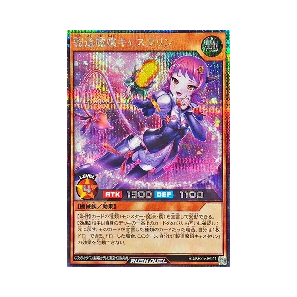 報道魔嬢キャスタリン SE [RD/KP25-JP011](極光のライジング)