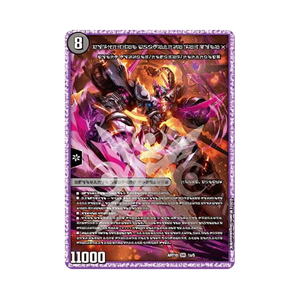 時空の禁断 レッドゾーンX / 終焉の覚醒者 レッドゾーンBSR SR [DMART