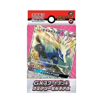 ポケモンカードゲーム サン&ムーン GXスタートデッキ フェアリーゼルネアス
