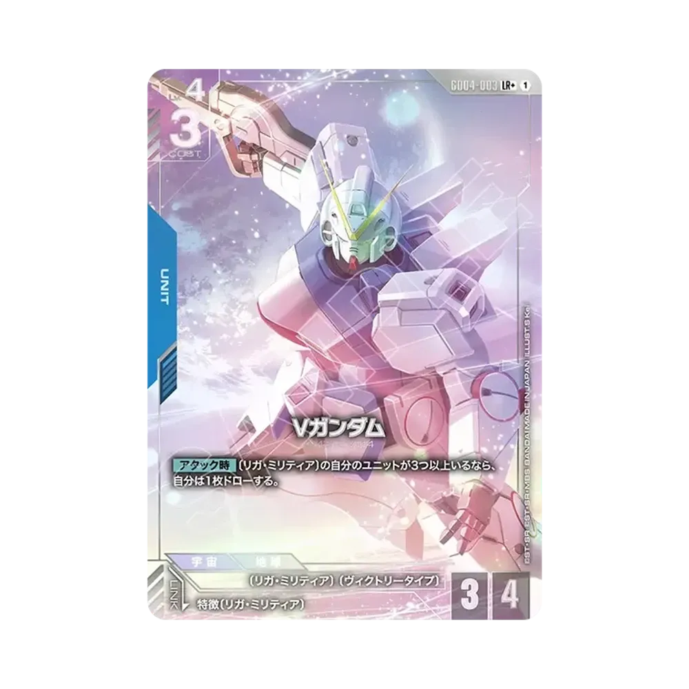 Vガンダム LR+ [GD04-003](ブースターパック「ファントム アリア」)
