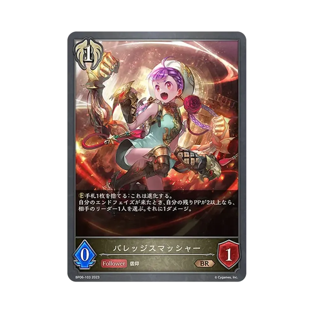 バレッジスマッシャー BR [BP06-103](ブースターパック 第6弾「絶対なる覇者」)