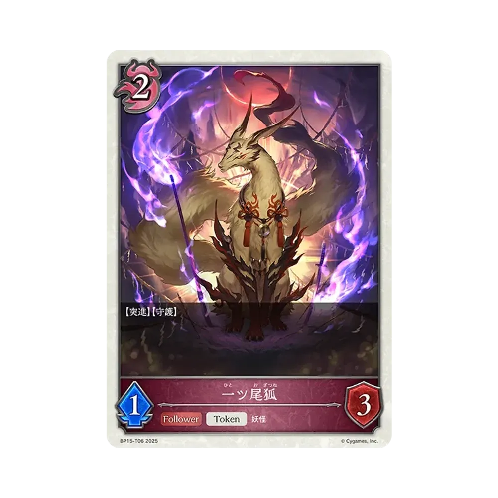 一ツ尾狐 (TOKEN) [BP15-T06](ブースターパック 第15弾「絶傑の試練」)