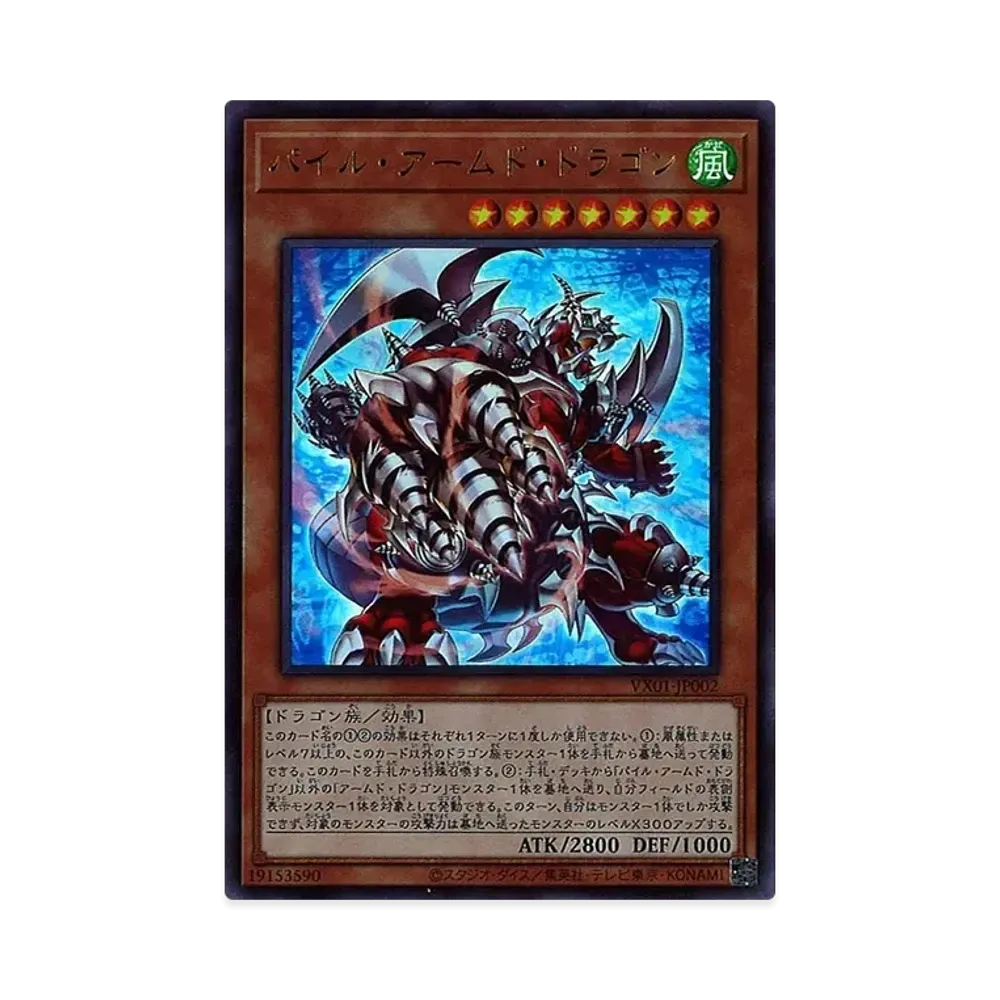 Pile Armed Dragon UR [VX01-JP002](Official card catalog The Valuable Book EX Supplement)
