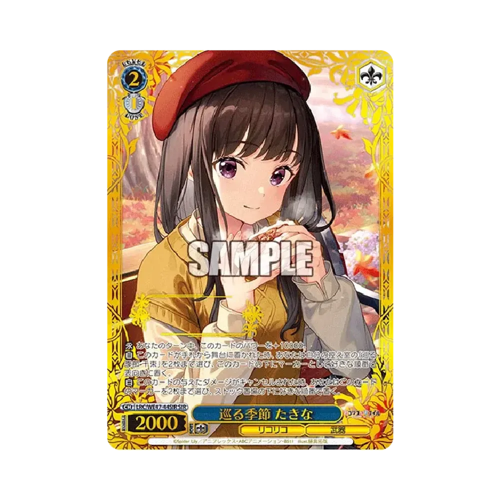 夏祭り満喫中 千束 SIR [LRC/WE47-14SIR](プレミアムブースター