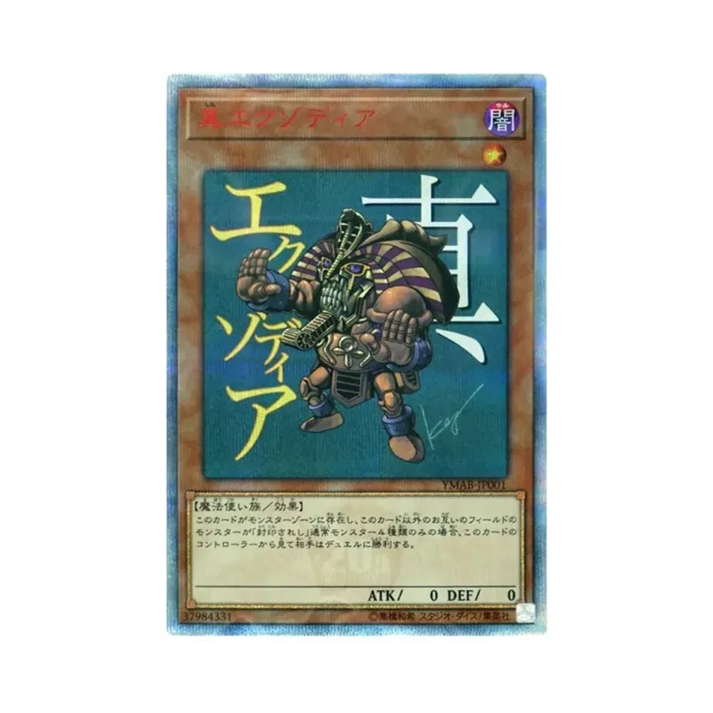 PSA10】真エクゾディア 20th SE[YMAB-JP001](書籍付属カード) 1枚の