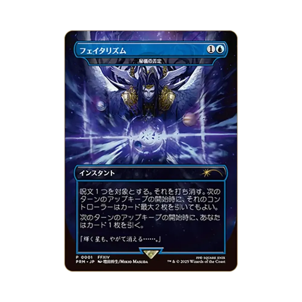 フェイタリズム P [PRN 0001]【日本語版】(ファイナルファンタジー 日本限定プロモカードキャンペーン)