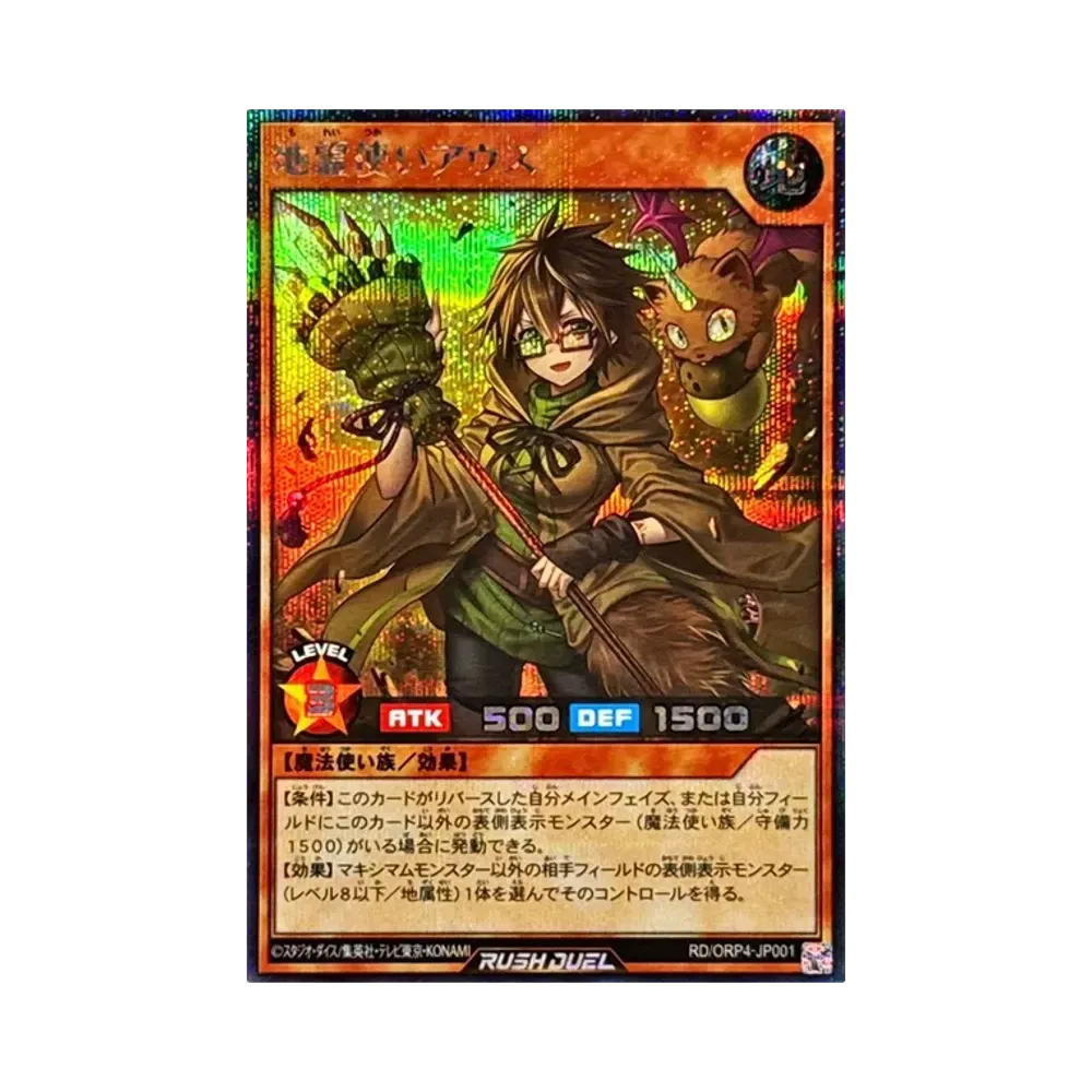 地霊使いアウス SE [RD/ORP4-JP001](オーバーラッシュパック4)