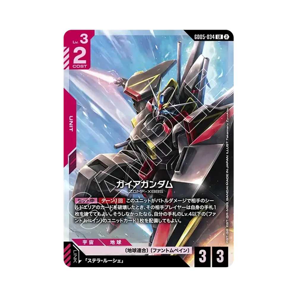Gaia Gundam LR [GD05-034](Booster Packs "Freedom Ascension")