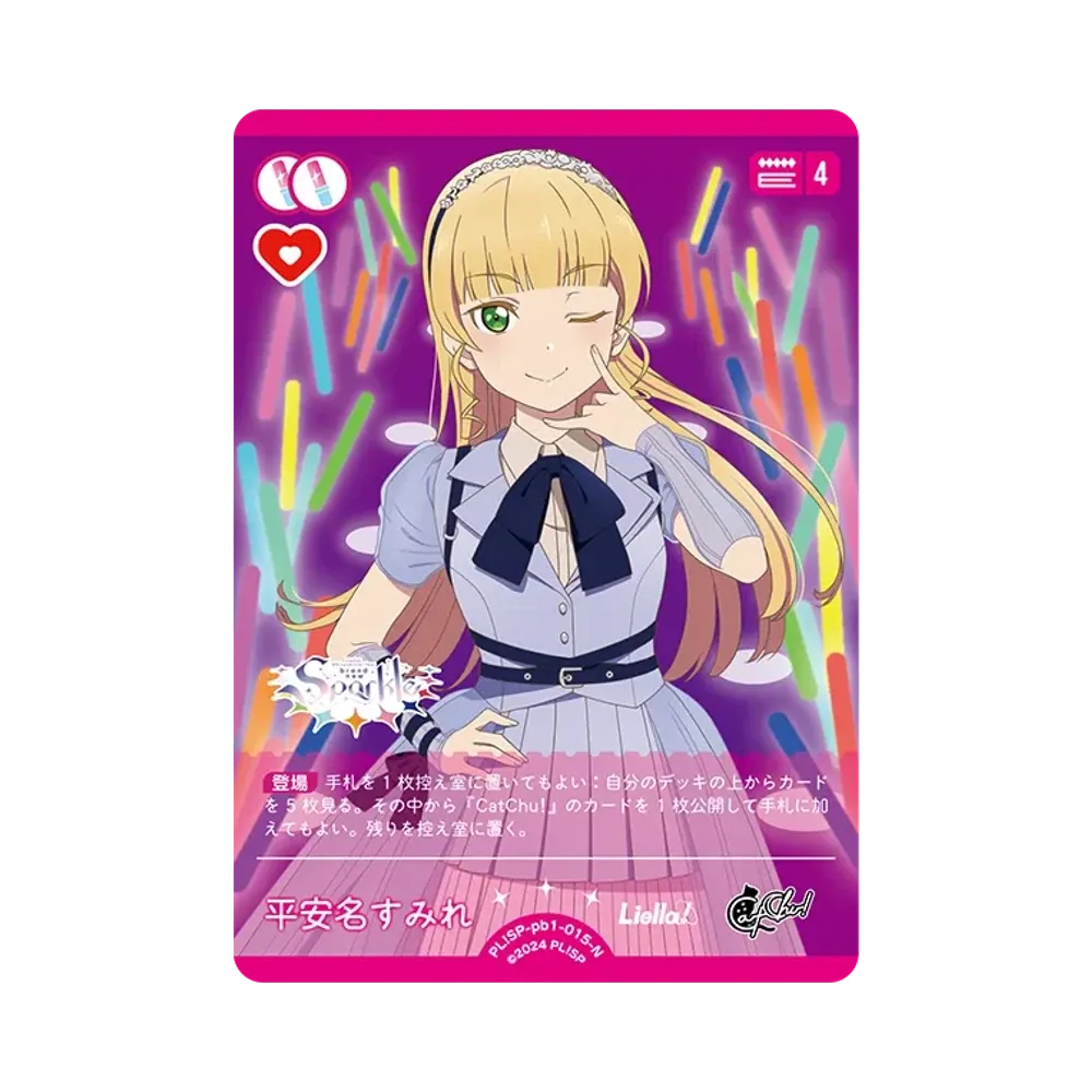平安名すみれ N [PL!SP-pb1-015-N](プレミアムブースター「ラブライブ!スーパースター!!」)