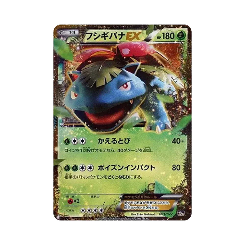 フシギバナEX [20th 001/072](ポケットモンスターカードゲーム「スターターパック」)