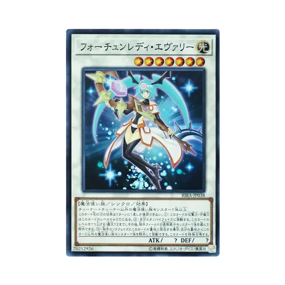 フォーチュンレディ・エヴァリー SR [RIRA-JP038](ライジング・ランペイジ)
