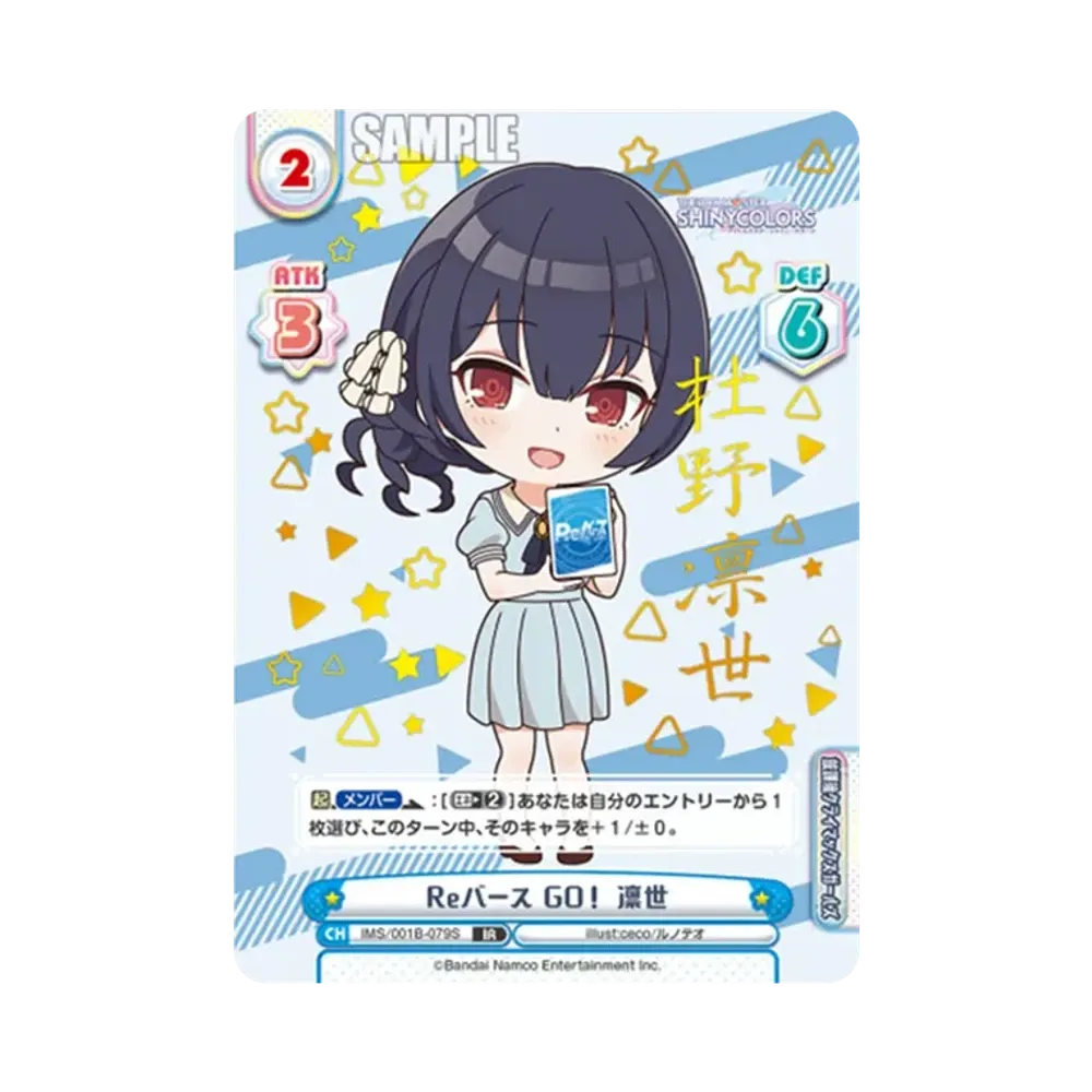 Reバース GO! 凛世 IR [IMS/001B-079S](ブースターパック「アニメ アイドルマスター シャイニーカラーズ」)