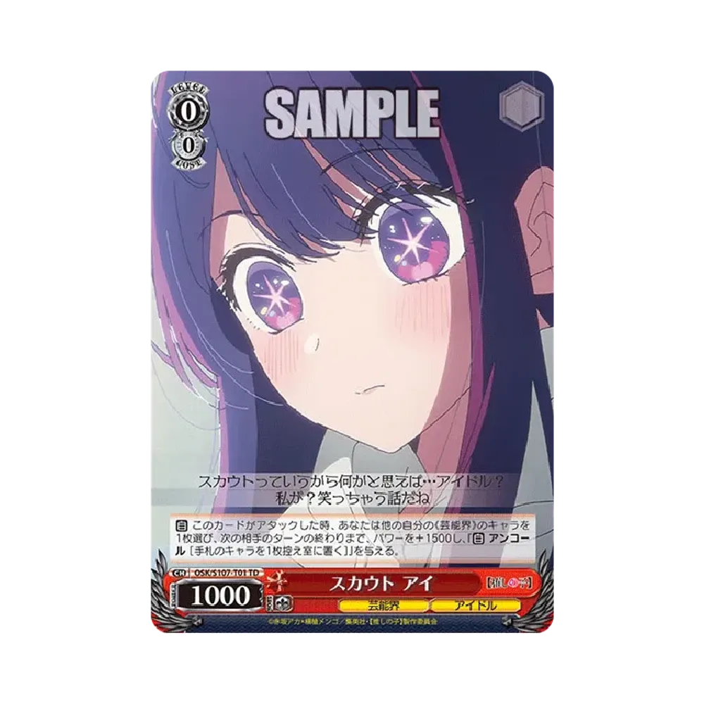 スカウト アイ TD [OSK/S107-T01](トライアルデッキ「推しの子」)
