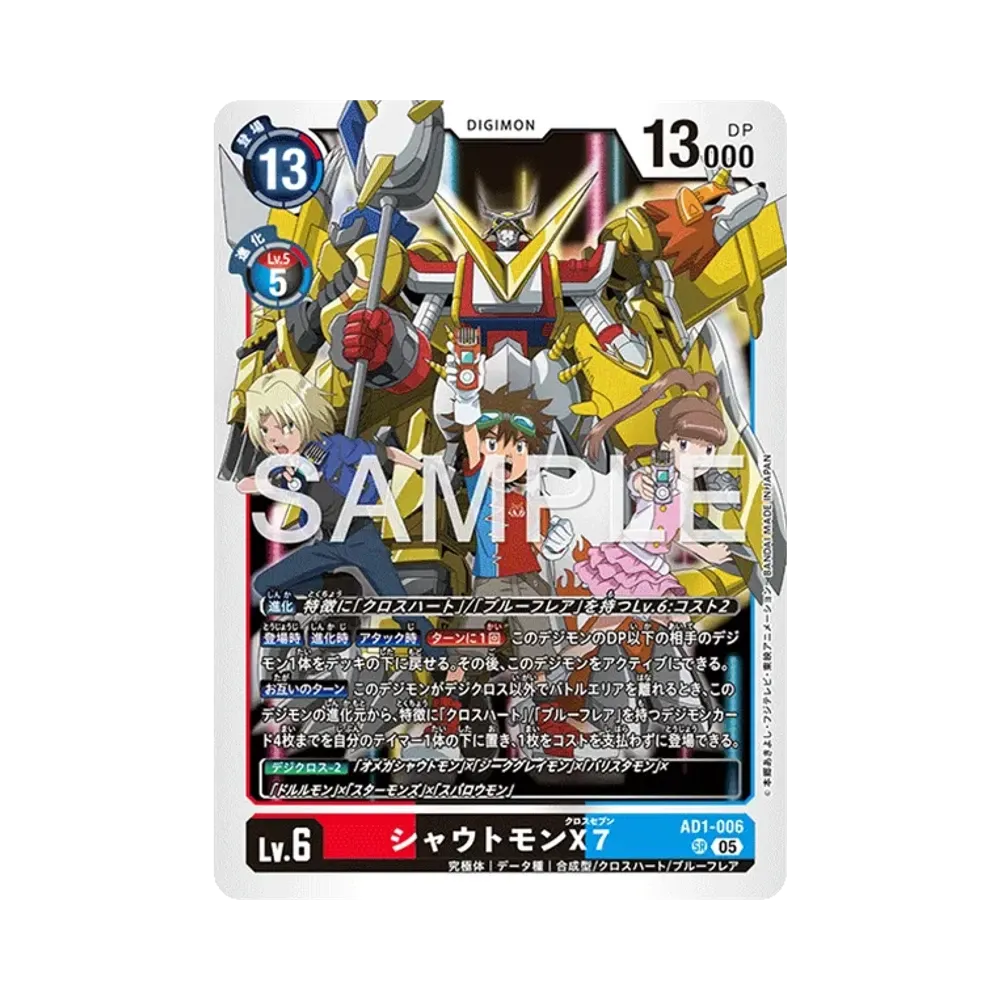 シャウトモンX7 SR [AD1-006](アドバンスブースター「デジモンジェネレーション」)