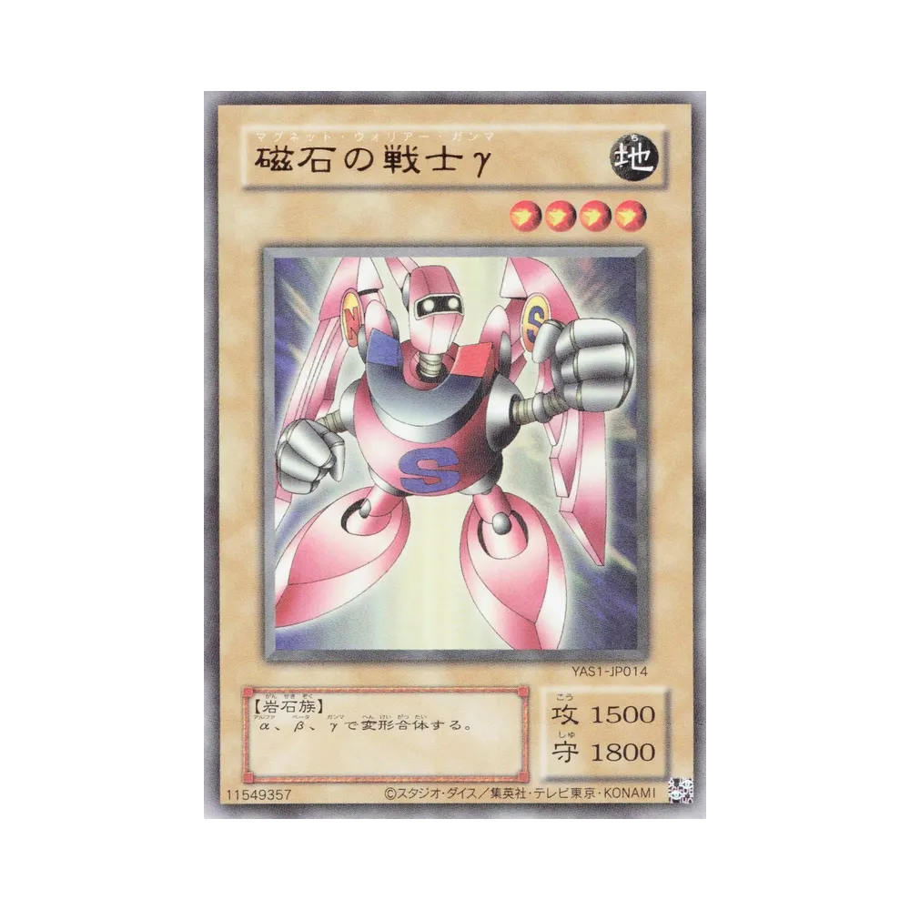 磁石の戦士γ (クラシックスタイル) UR [YAS1-JP014](デュエルセット「遊☆戯☆王 オリジナル アートワーク デュエル セット-遊戯編-」)