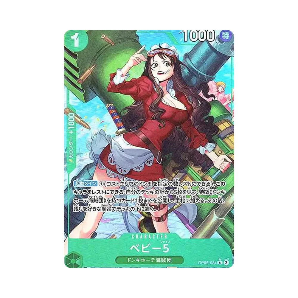 ベビー5 R-P [OP05-034](プレミアムブースター「ONE PIECE CARD THE BEST」)