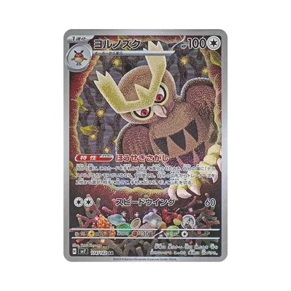 Noctowl AR [SV7 114/102](Expansion Pack "Stellar Miracle")