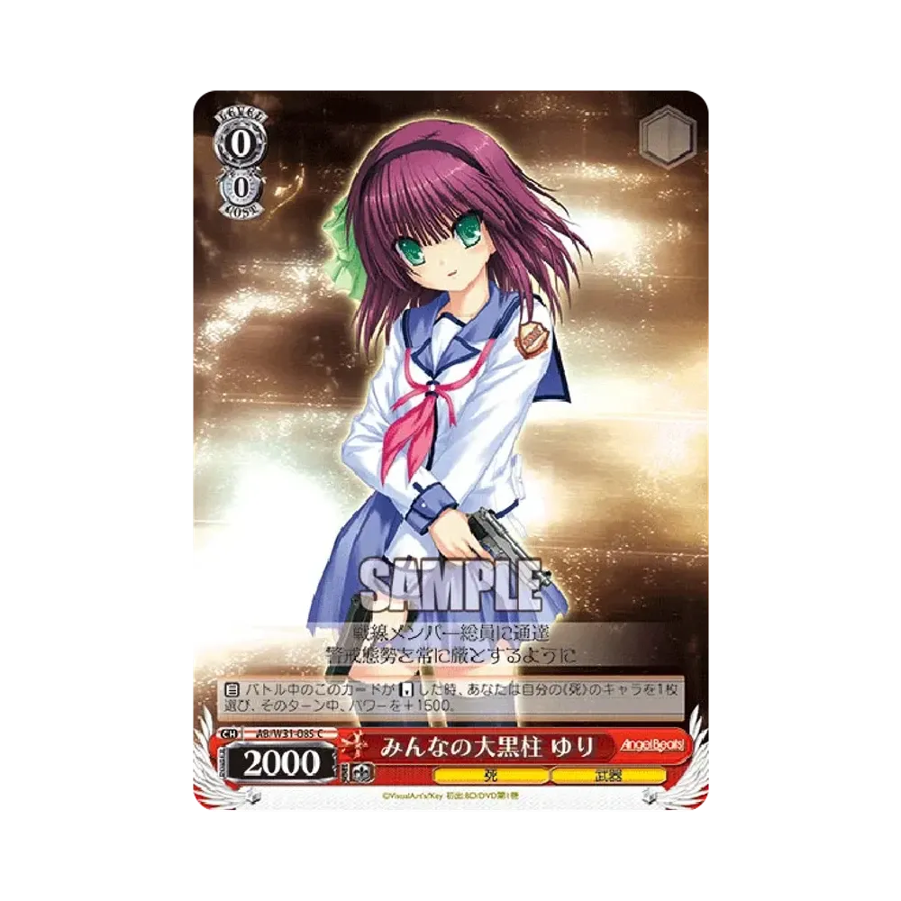 みんなの大黒柱 ゆり C [AB/W31-085](ブースターパック「Angel Beats! Re: Edit」)