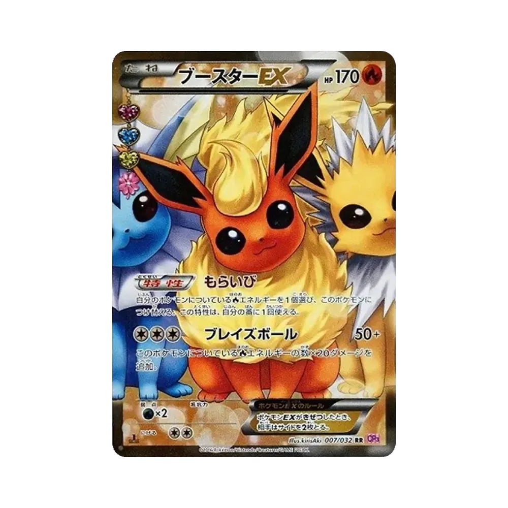 ブースターEX RR :1ED [CP3 007/032](コンセプトパック「ポケキュンコレクション」)