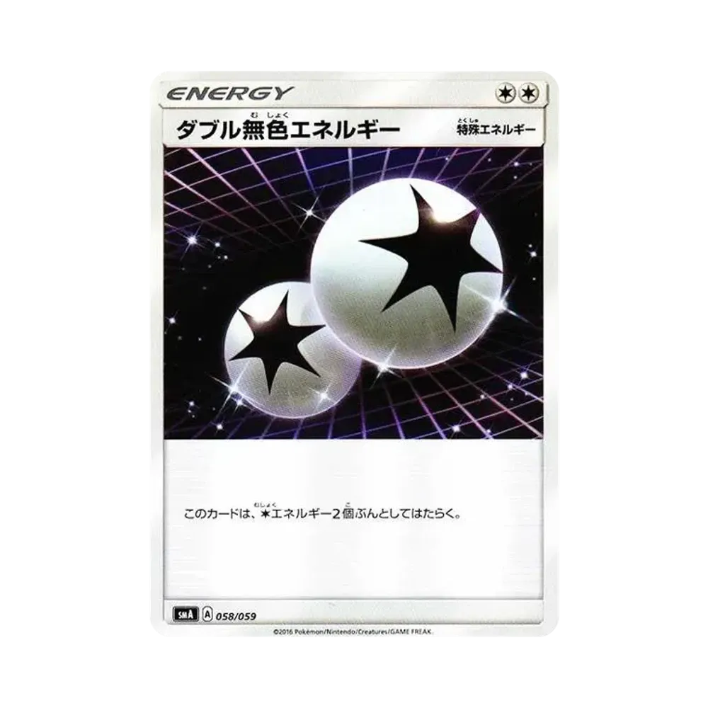 ダブル無色エネルギー [SMA 058/059](スターターセット「炎 ガオガエンGX・草 ジュナイパーGX・水 アシレーヌGX」)