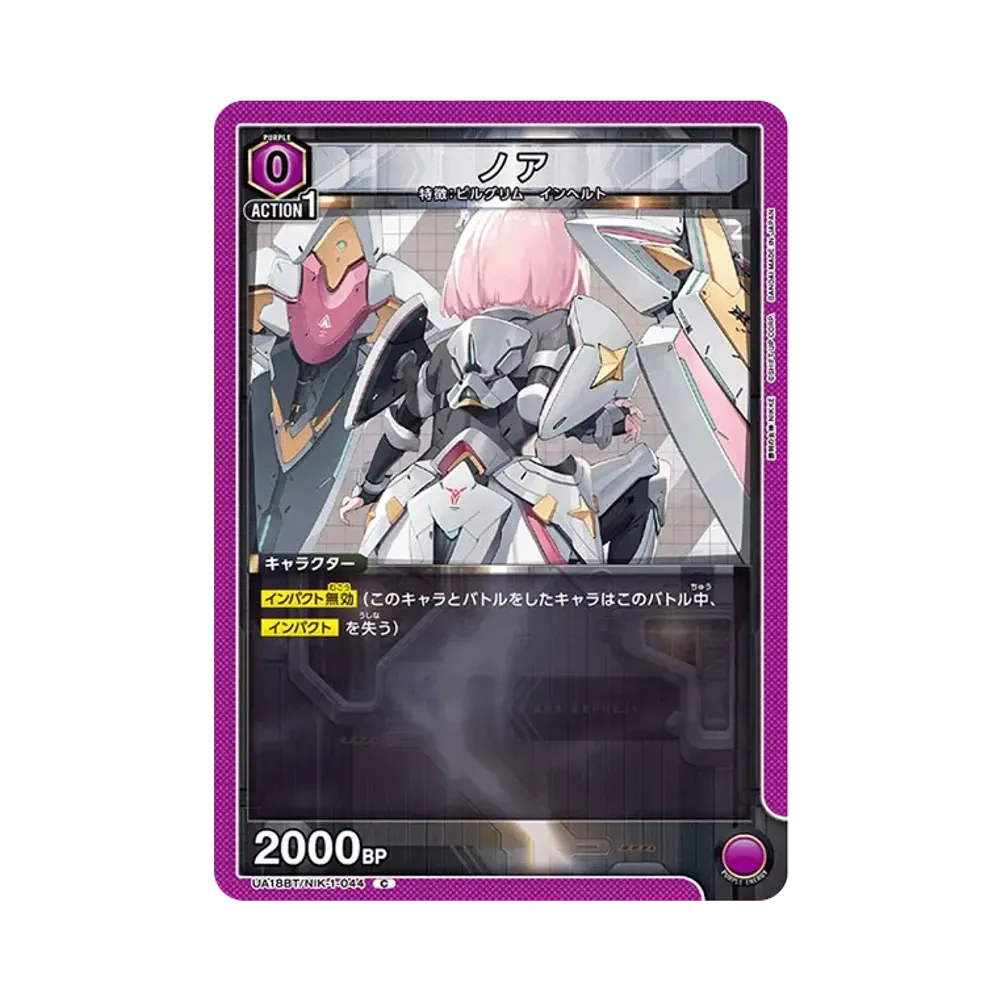 ノア C [UA18BT-NIK-1-044](ブースターパック「勝利の女神:NIKKE)」