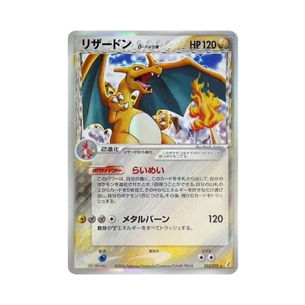 Charizard Delta Species [PCG8 032/075](Expansion Pack "Miracle of Crystal")