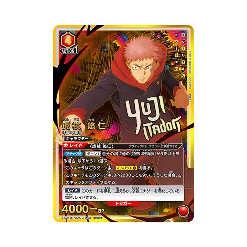 虎杖 悠仁 SR★★ [EX04BT-JJK-3-043](ブースターパック「呪術廻戦 Vol.2」)