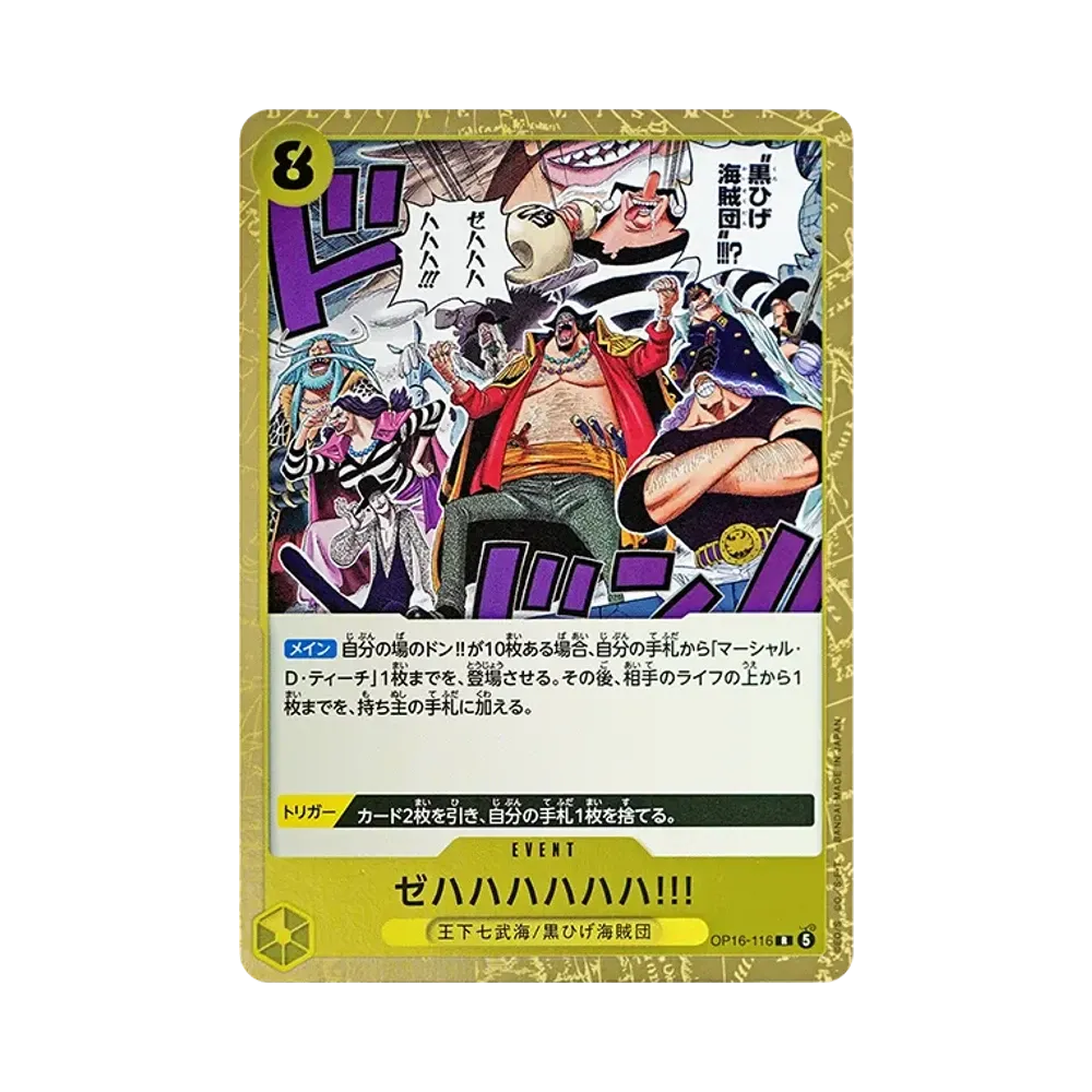 ゼハハハハハハ!!! R [OP16-116](ブースターパック「決戦の刻」)