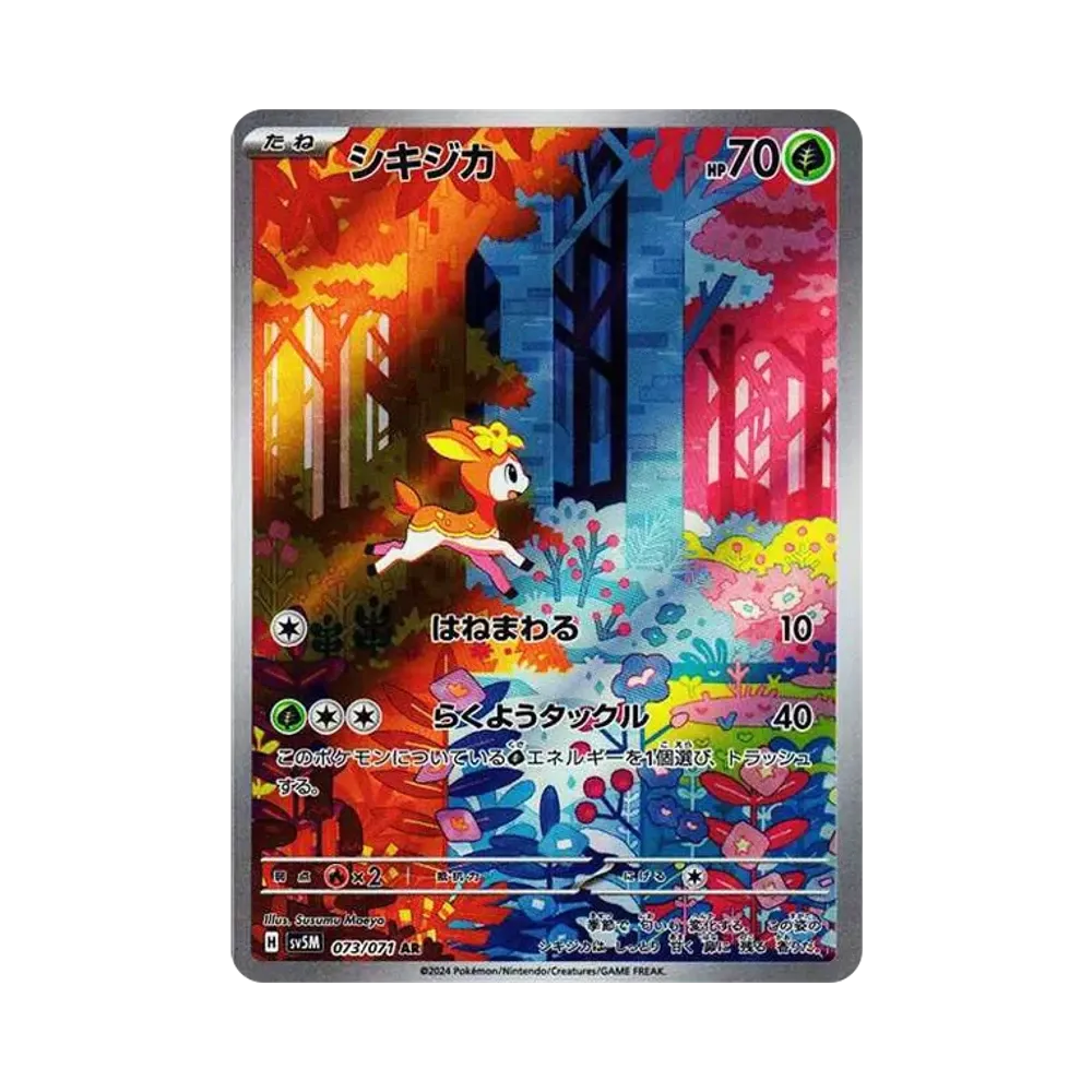 シキジカ AR [SV5M 073/071](拡張パック「サイバージャッジ」)